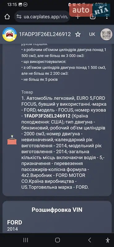 Седан Ford Focus 2014 в Чернигове документ