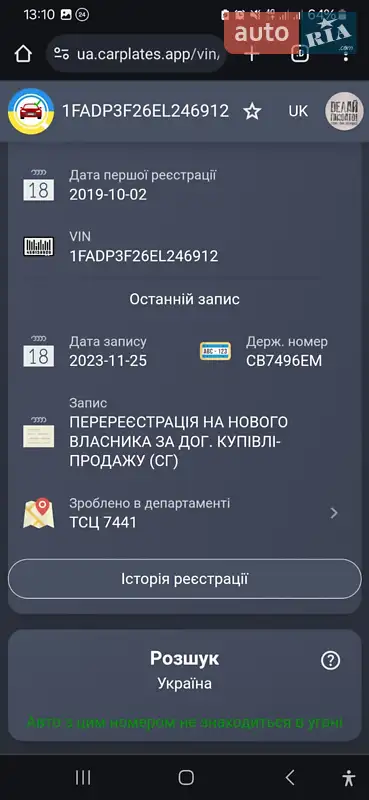 Седан Ford Focus 2014 в Чернигове документ