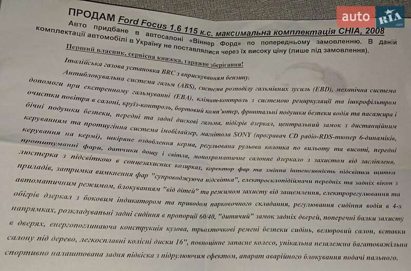 Седан Ford Focus 2008 в Ровно