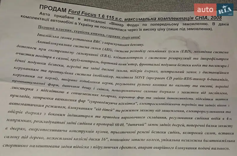 Седан Ford Focus 2008 в Ровно документ
