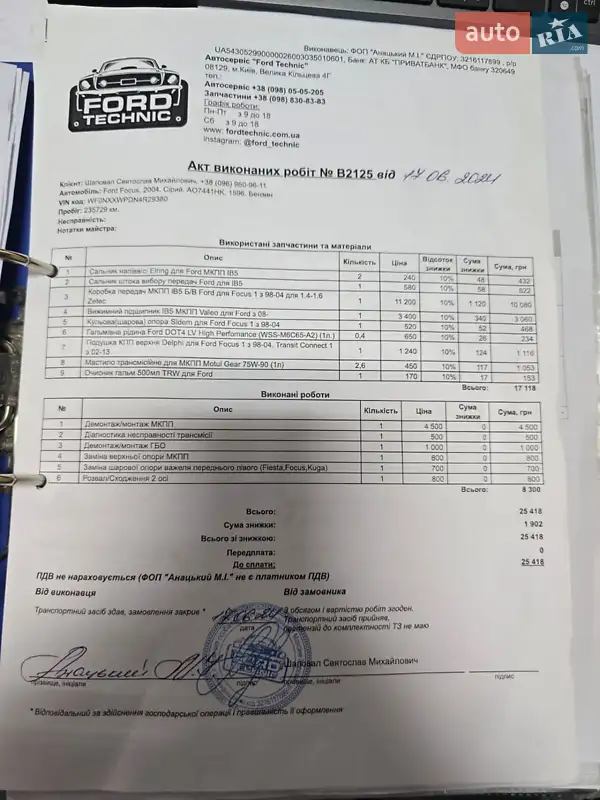 Универсал Ford Focus 2004 в Киеве документ