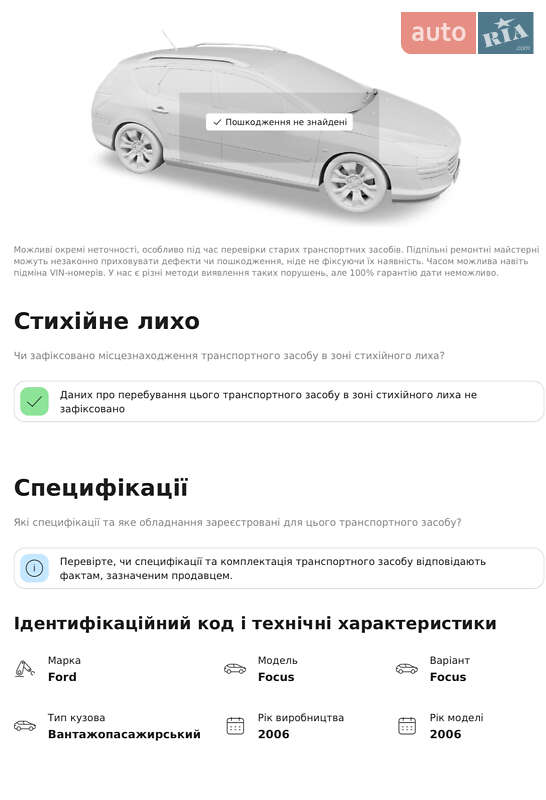 Універсал Ford Focus 2006 в Дубні