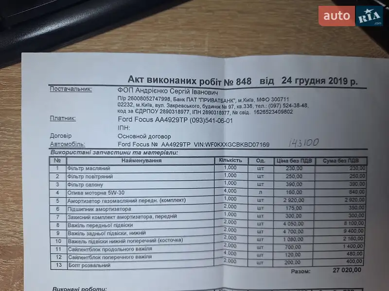 Хэтчбек Ford Focus 2011 в Киеве документ