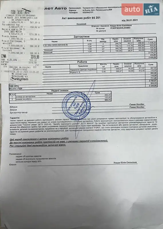 Хэтчбек Ford Focus 2017 в Львове документ 4 фото Хэтчбек Ford Focus 2017 в Львове документ