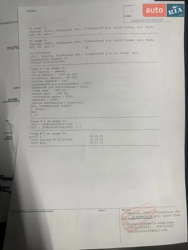Універсал Ford Focus 2016 в Козові документ
