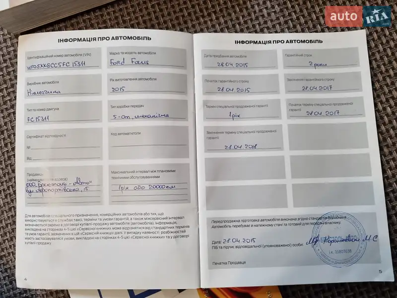 Хетчбек Ford Focus 2015 в Харкові документ 2 фото Хетчбек Ford Focus 2015 в Харкові документ
