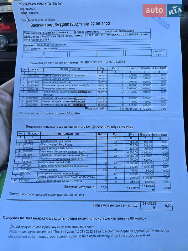 Універсал Ford Focus 2010 в Львові фото 24 Універсал Ford Focus 2010 в Львові