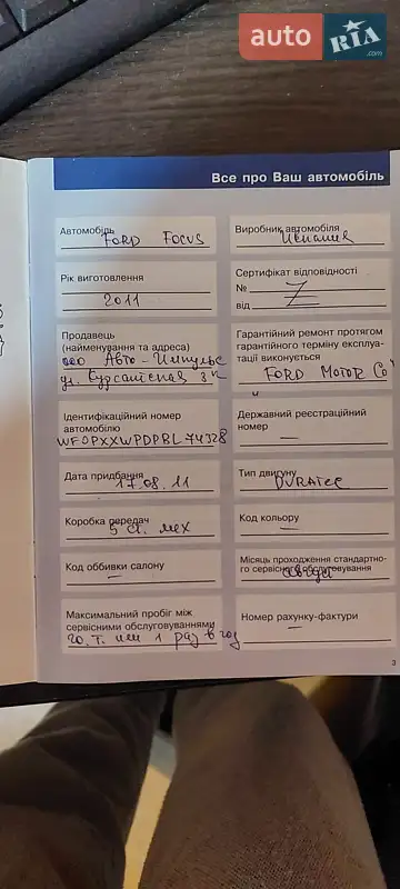 Хетчбек Ford Focus 2011 в Дніпрі документ