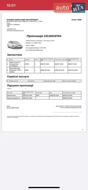 Универсал Ford Focus 2008 в Луцке документ
