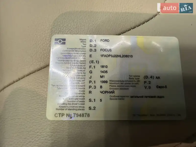 Седан Ford Focus 2016 в Одессе документ