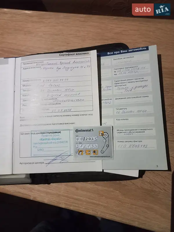 Седан Ford Focus 2006 в Одессе документ