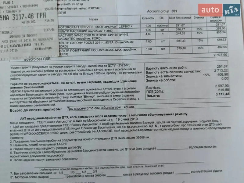 Хэтчбек Ford Focus 2013 в Киеве документ