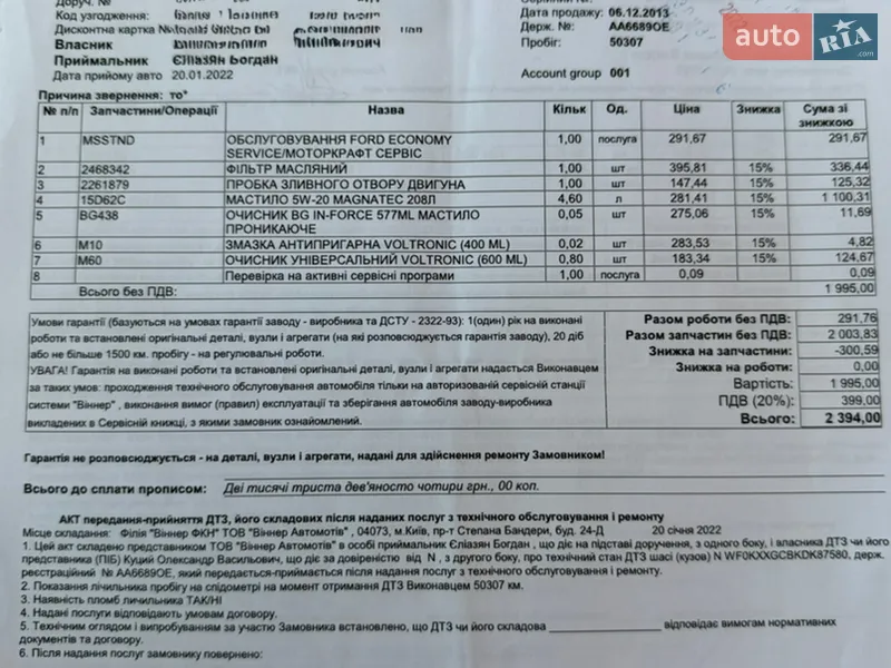 Хэтчбек Ford Focus 2013 в Киеве документ