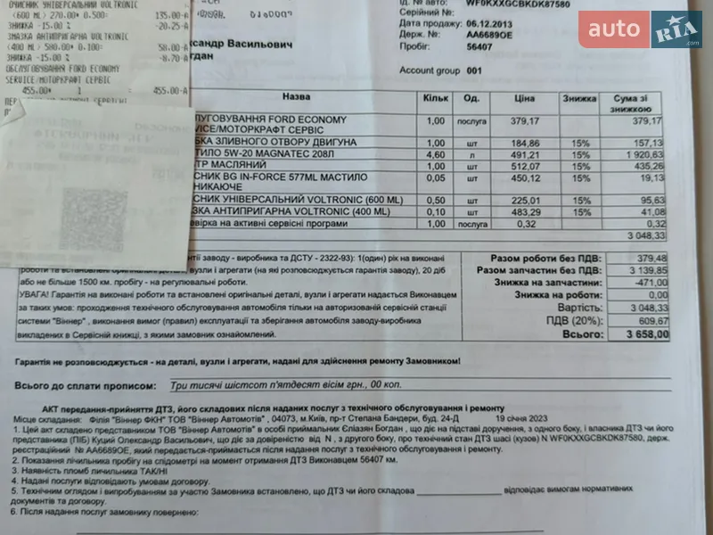 Хэтчбек Ford Focus 2013 в Киеве документ