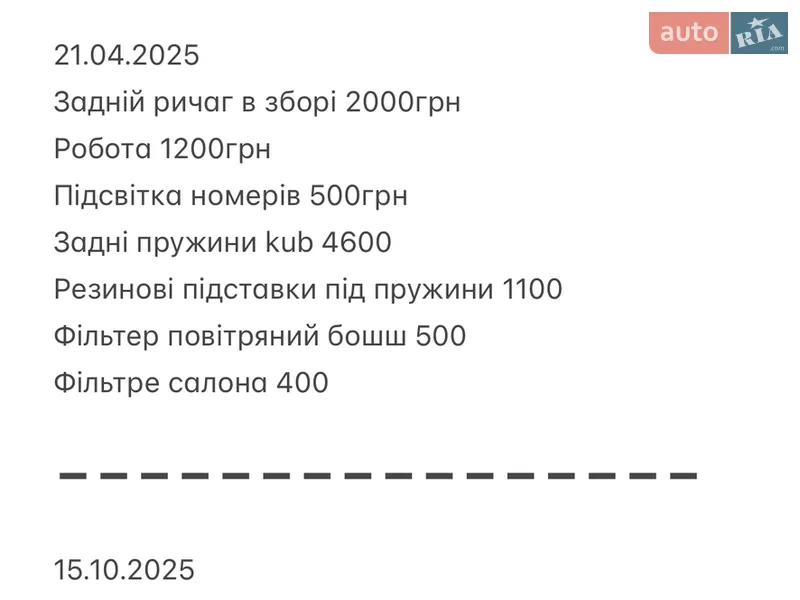 Універсал Ford Focus 2008 в Лисянці документ 2 фото Універсал Ford Focus 2008 в Лисянці документ