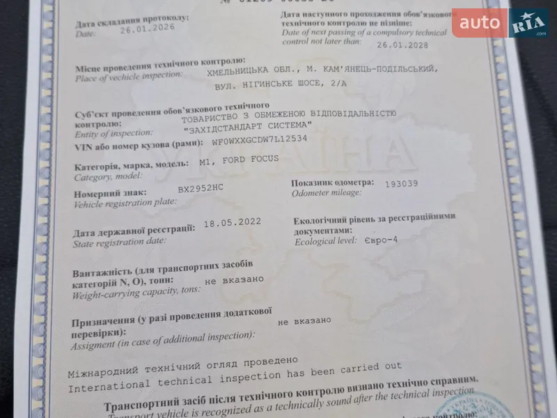 Универсал Ford Focus 2007 в Каменец-Подольском документ 2 фото Универсал Ford Focus 2007 в Каменец-Подольском документ