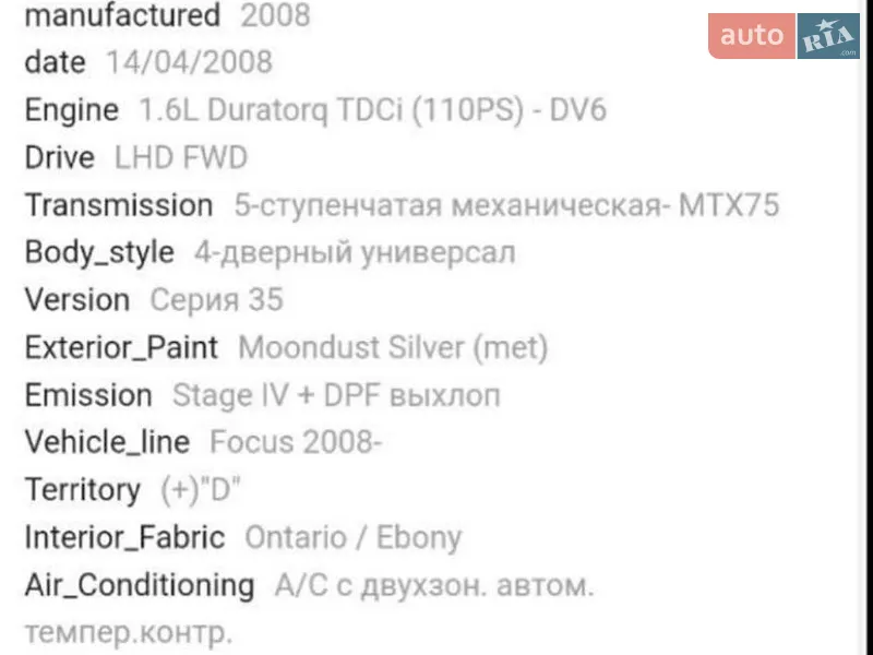 Универсал Ford Focus 2008 в Смеле документ