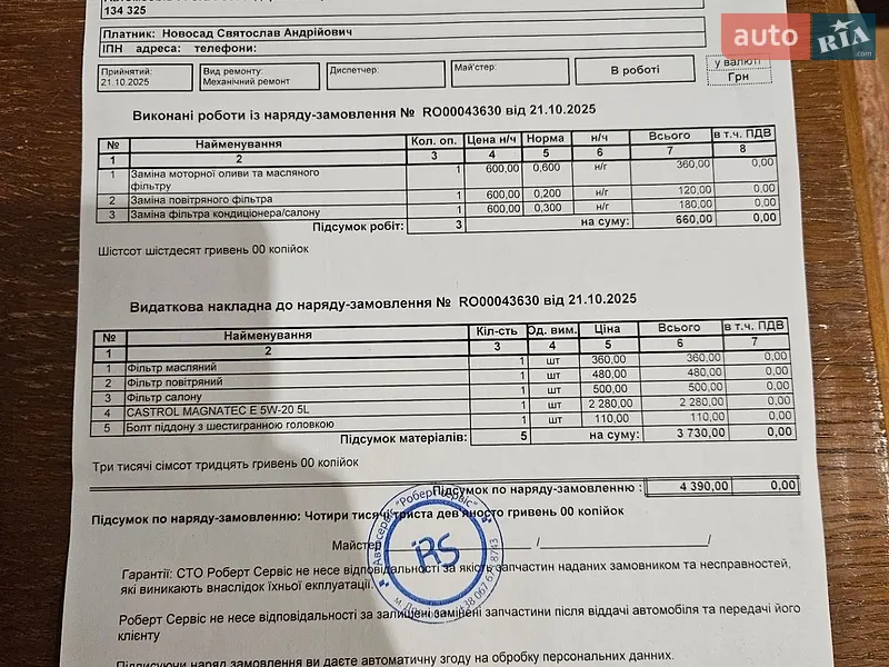 Хетчбек Ford Focus 2013 в Дрогобичі документ