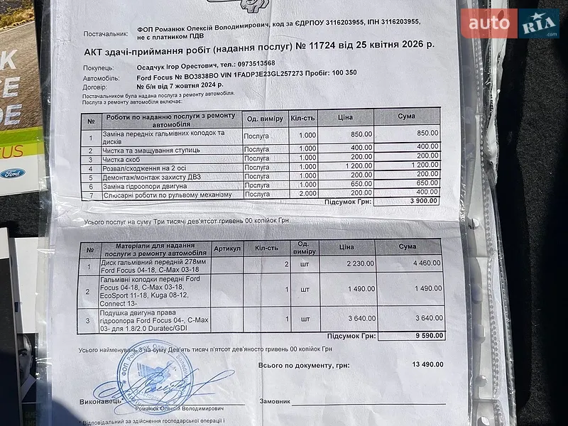 Седан Ford Focus 2015 в Києві документ