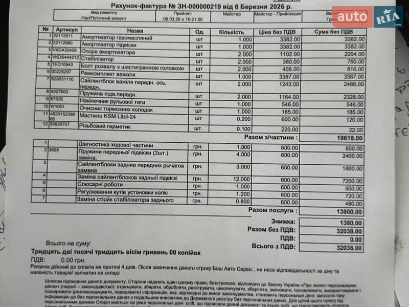 Универсал Ford Focus 2010 в Запорожье документ