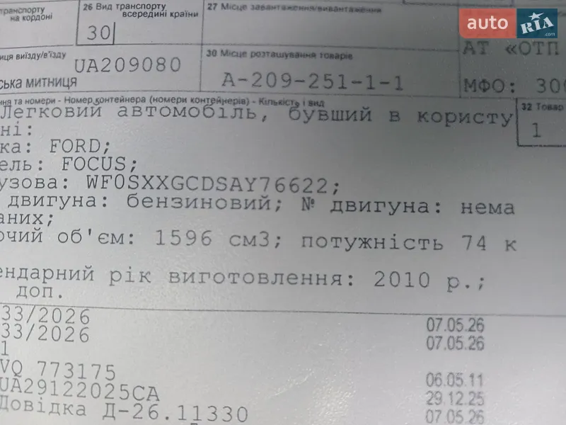 Універсал Ford Focus 2010 в Тернополі документ