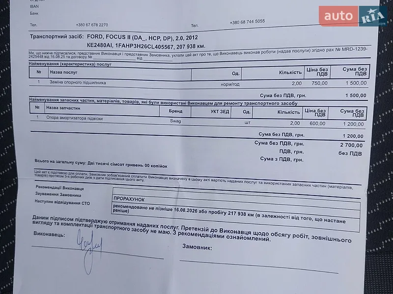 Седан Ford Focus 2012 в Кривому Розі документ