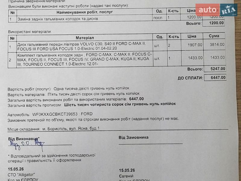 Хэтчбек Ford Focus 2012 в Борисполе
