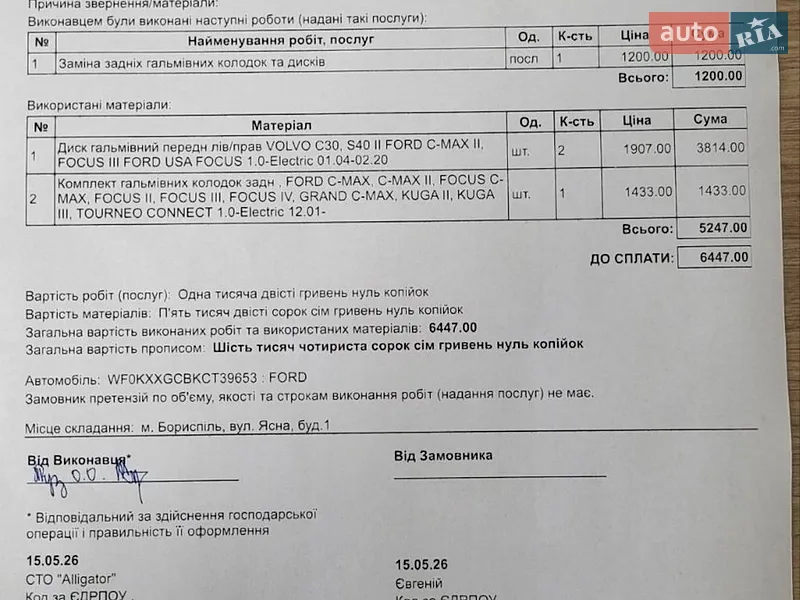 Хэтчбек Ford Focus 2012 в Борисполе документ