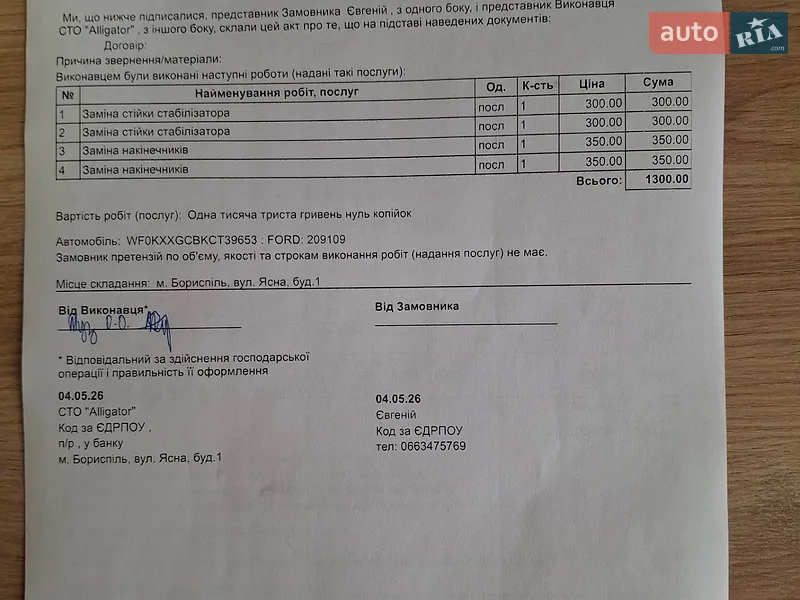 Хэтчбек Ford Focus 2012 в Борисполе документ