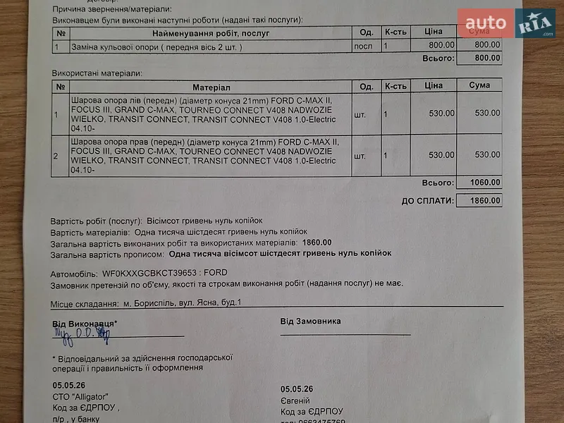 Хэтчбек Ford Focus 2012 в Борисполе документ