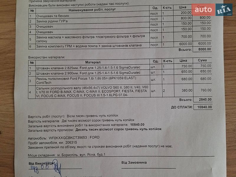 Хэтчбек Ford Focus 2012 в Борисполе