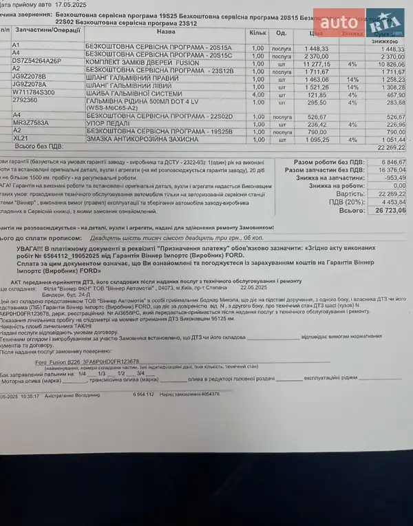 Седан Ford Fusion 2015 в Киеве документ 2 фото Седан Ford Fusion 2015 в Киеве документ