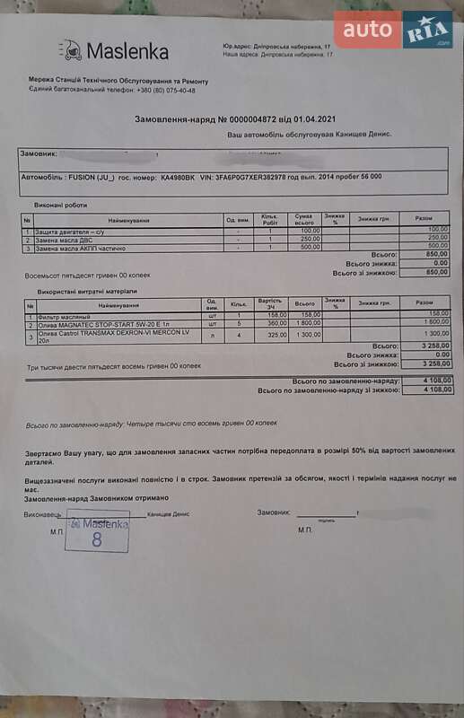 Седан Ford Fusion 2014 в Киеве