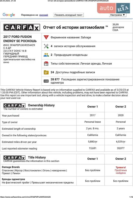 Седан Ford Fusion 2017 в Золочеве документ
