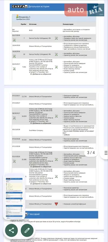 Седан Ford Fusion 2016 в Києві документ