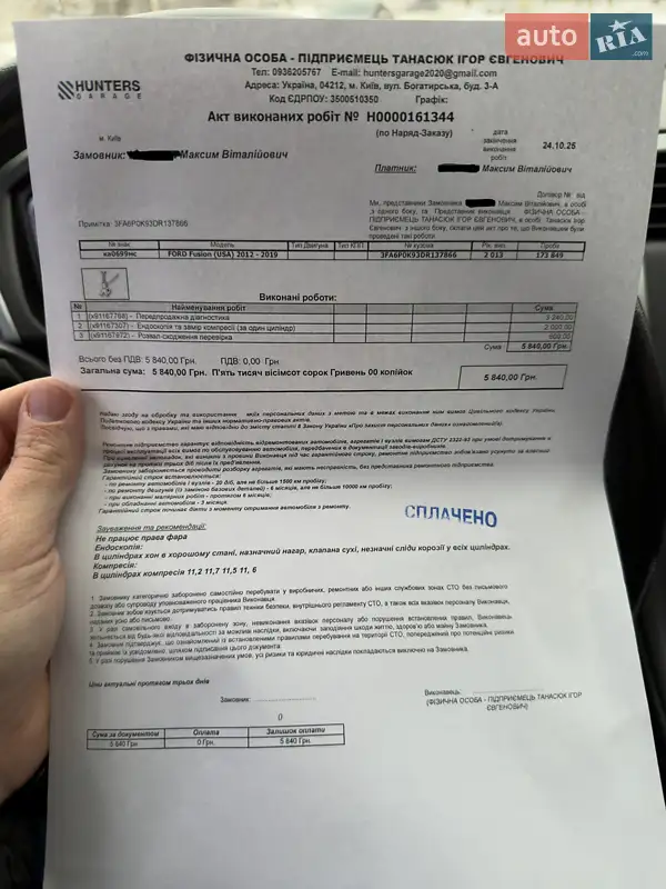 Седан Ford Fusion 2012 в Білій Церкві документ