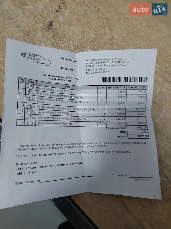 Хетчбек Ford Fusion 2006 в Києві документ