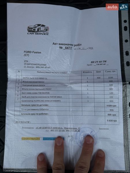 Седан Ford Fusion 2014 в Одесі