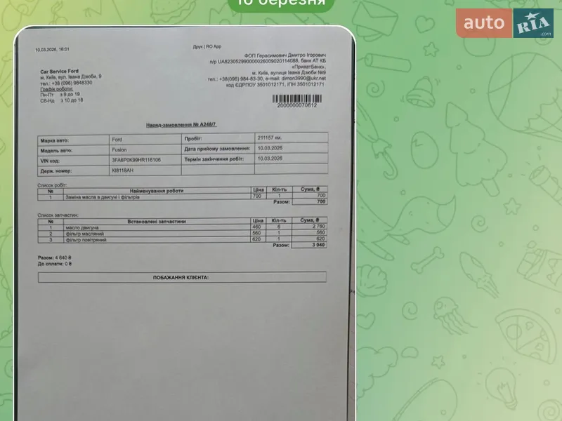 Седан Ford Fusion 2016 в Киеве документ 2 фото Седан Ford Fusion 2016 в Киеве документ