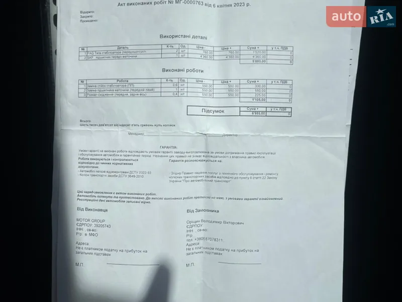 Седан Ford Fusion 2017 в Хмельницькому документ