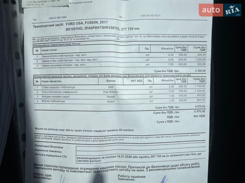 Седан Ford Fusion 2017 в Хмельницькому