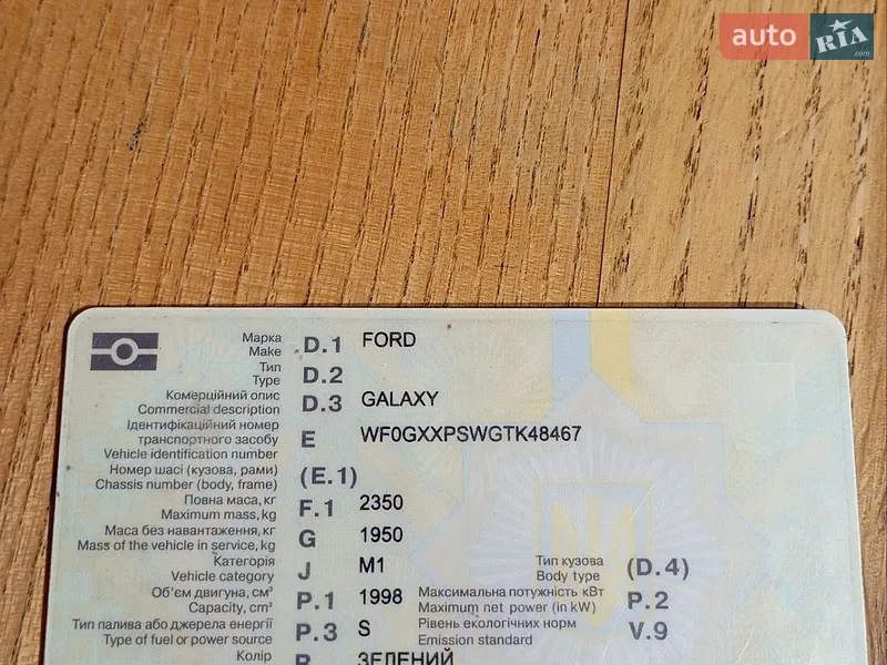 Минивэн Ford Galaxy 1996 в Дубно документ