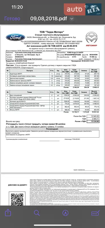 Внедорожник / Кроссовер Ford Kuga 2013 в Южноукраинске документ