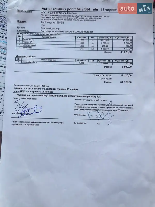 Позашляховик / Кросовер Ford Kuga 2009 в Києві документ