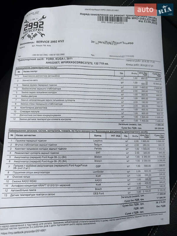 Внедорожник / Кроссовер Ford Kuga 2011 в Киеве фото 22 Внедорожник / Кроссовер Ford Kuga 2011 в Киеве