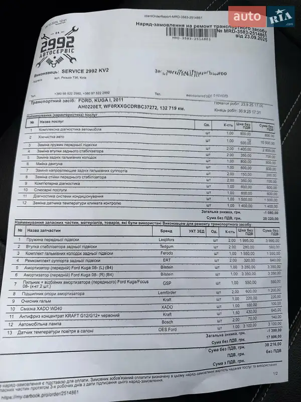 Внедорожник / Кроссовер Ford Kuga 2011 в Киеве документ 2 фото Внедорожник / Кроссовер Ford Kuga 2011 в Киеве документ