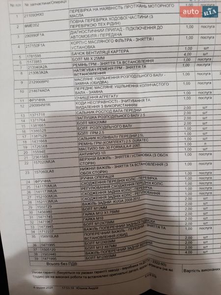 Позашляховик / Кросовер Ford Kuga 2012 в Києві