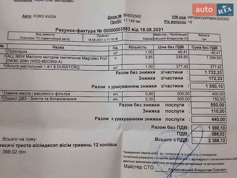 Внедорожник / Кроссовер Ford Kuga 2019 в Подольске документ