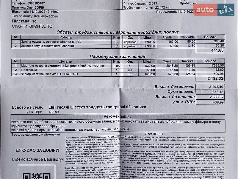 Внедорожник / Кроссовер Ford Kuga 2019 в Подольске документ