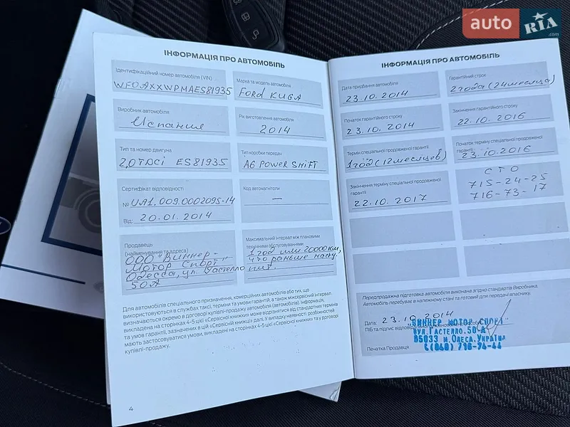 Позашляховик / Кросовер Ford Kuga 2014 в Бершаді документ